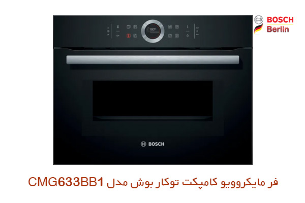 فر مایکروویو کامپکت توکار بوش مدل CMG633BB1 :