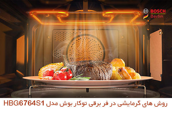 روش های گرمایشی در فر برقی توکار بوش مدل HBG6764S1