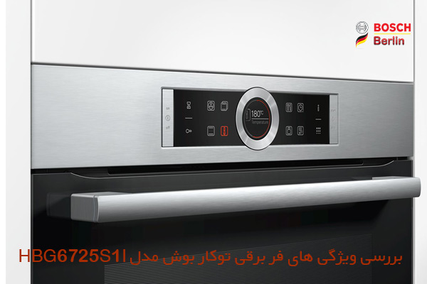 بررسی ویژگی های فر برقی توکار بوش مدل HBG6725S1I