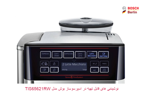 نوشیدنی های قابل تهیه در اسپرسوساز بوش مدل TIS65621RW