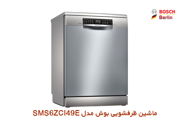 معرفی ماشین ظرفشویی بوش مدل SMS6ZCI49E