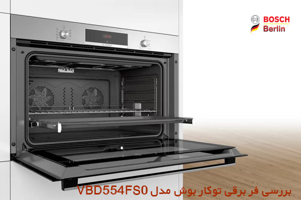 بررسی فر برقی توکار بوش مدل VBD554FS0