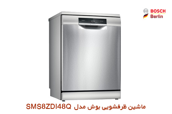 ماشین ظرفشویی بوش مدل SMS8ZDI48Q