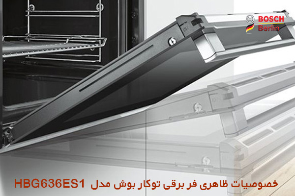 بررسی خصوصیات ظاهری فر برقی توکار بوش مدل HBG636ES1