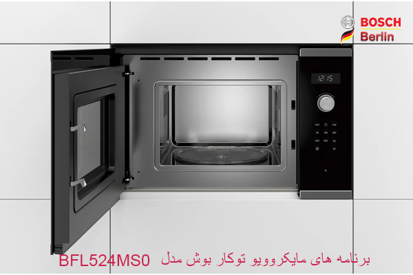 برنامه های مایکروویو توکار بوش مدل BFL524MS0