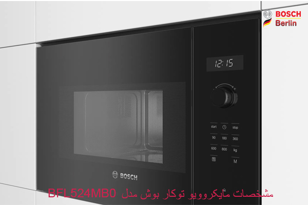 مشخصات مایکروویو توکار بوش مدل BFL524MB0