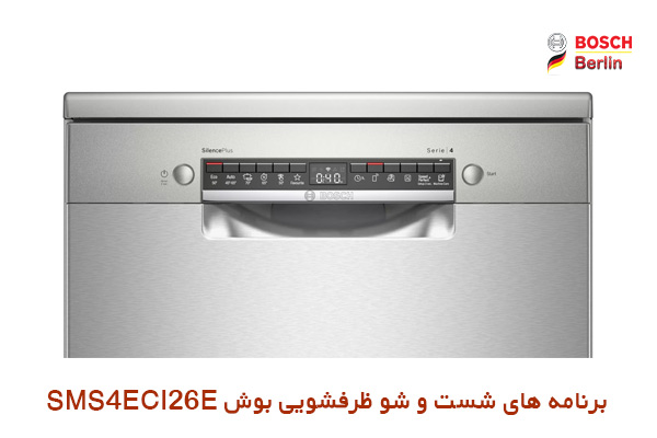 برنامه‌های شست و شو ماشین ظرفشویی بوش مدل SMS4ECI26E