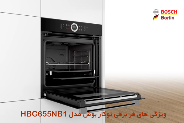 ویژگی های فر برقی توکار بوش مدل HBG655NB1