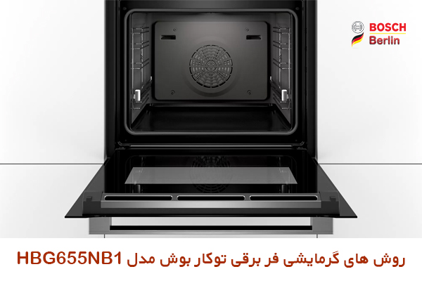 روش های گرمایشی در فر برقی توکار بوش مدل HBG655NB1