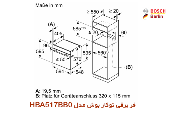 ابعاد فر برقی توکار بوش مدل HBA517BB0