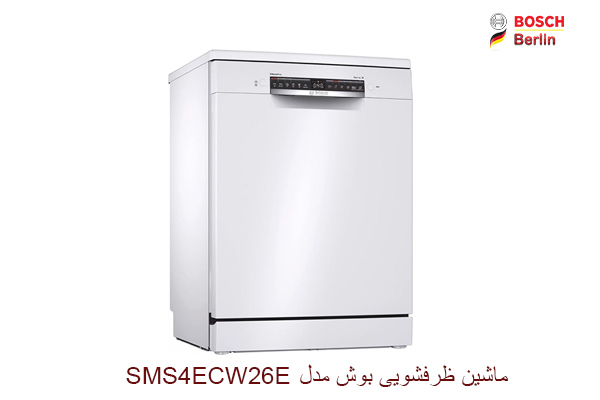 ماشین ظرفشویی بوش مدل SMS4ECW26E