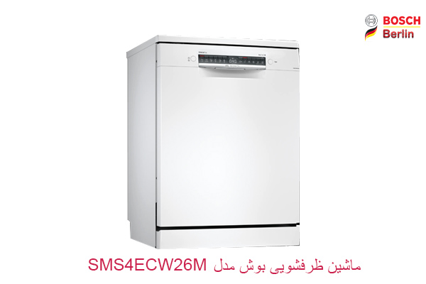 ماشین ظرفشویی بوش مدل SMS4ECW26M  