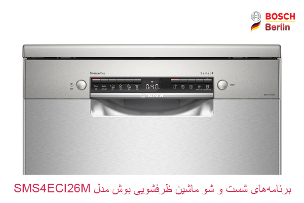 برنامه‌های شست و شو ماشین ظرفشویی بوش مدل SMS4ECI26M