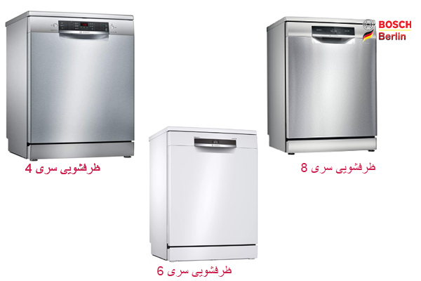 بررسی سری های مختلف ماشین ظرفشویی بوش